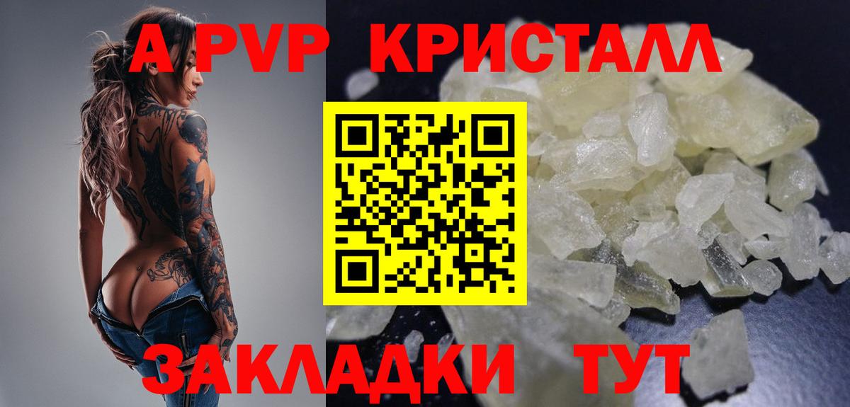 APVP мука  Alpha-PVP кристаллы  A PVP  Alpha-PVP крисы CK  Вход с VPN  Электросталь 