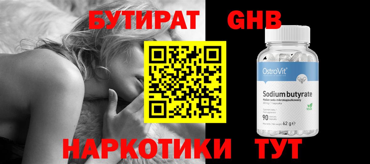 Бутират  Вход с VPN  Электросталь  Бутират Butirat 