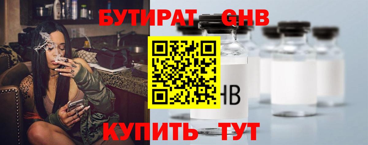 Бутират бутик Электросталь