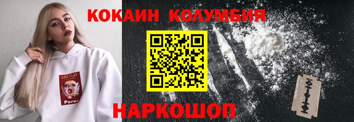 КОКАИН Колумбийский Электросталь