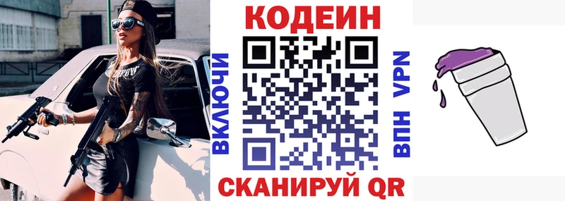 Кодеин напиток Lean (лин)  Электросталь 