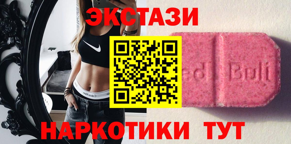 ЭКСТАЗИ 250 мг  Ecstasy  Экстази DUBAI  darknet телеграм  Вход с VPN  Электросталь 