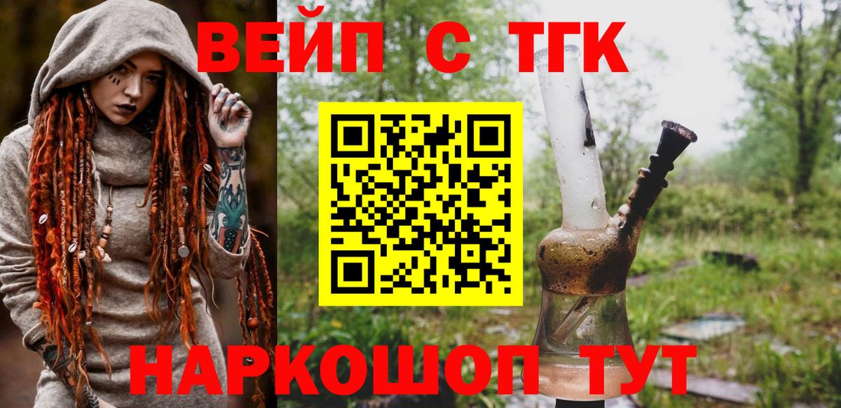 ТГК жижа Электросталь